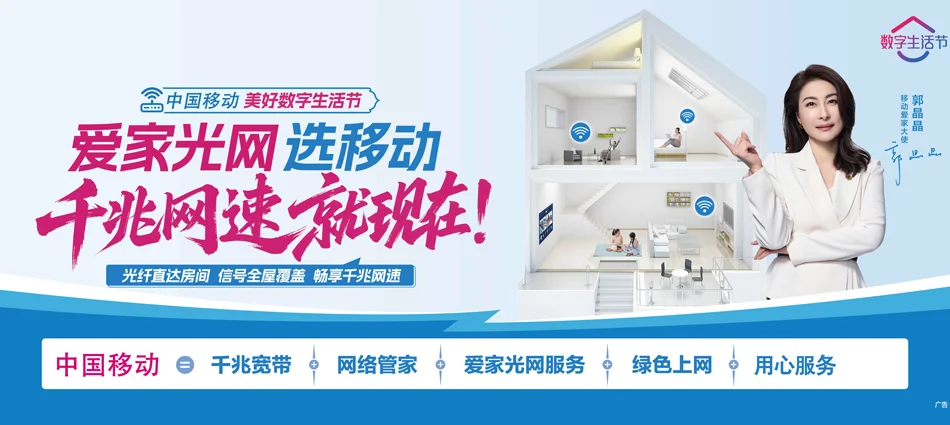 中国移动宁县移动宽带